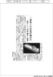 三菱重工、海洋CO2回収の実装評価受注　蘭社と協業