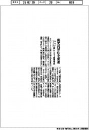 みらいワークス、鹿児島移住を促進 県からセミナー開催受託