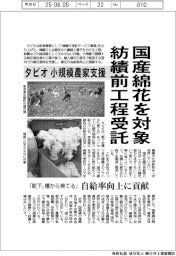 タビオ、国産綿花を対象に紡績前工程受託　小規模農家支援　