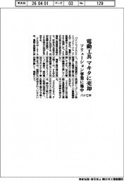 パナEW、電動工具 マキタに売却 ソリューション事業に集中