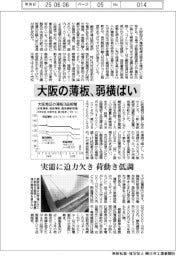 大阪の薄板、弱横ばい　実需に迫力欠き、荷動き低調