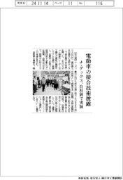 ナ・デックス、電動車の接合技術披露　自社展で実演
