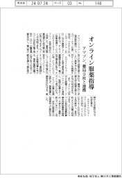 アマゾン、オンライン服薬指導　薬局９社と連携