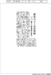 アクセンチュア、群馬のＳＩ会社買収　地方の開発拠点拡充