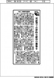 社説／「東大」次期学長選考　対話型で自律的な統治の構築を
