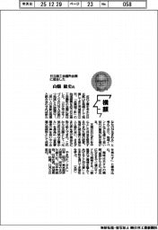 横顔／日立商工会議所会頭に就任した山縣敏史氏