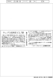 ウェブ3活用EC2・7倍 富士キメラ、今年度予測