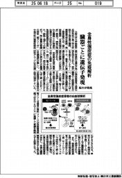 阪大、全身性強皮症の免疫解析　臓器ごとに遺伝子発現を発見