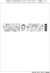 経営ひと言／アルトリスト・橋田浩一社長「好循環生まれた」