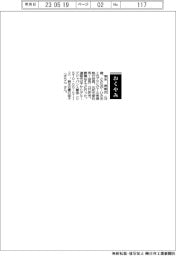 【おくやみ】　富永寿郎氏（元アサヒビール常務執行役員、元和光堂社長・会長）