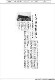 トヨフジ海運、ＬＮＧ燃料船を導入　車運搬ＣＯ２を３５％減