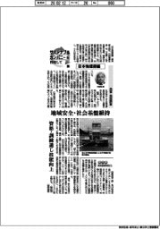 サステナブルカンパニーを目指して（３７）　日本物理探鑛　地質・地盤調査　地域安全・社会基盤維持