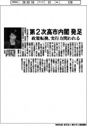 第２次高市内閣が発足　政策転換、実行力問われる