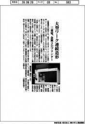 三菱電、大型ワーク連続対応　金属３Ｄプリンター