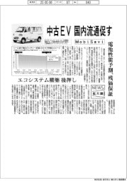 ニュース拡大鏡／モビサビ　中古ＥＶ、国内流通促す　電池性能予測、残価保証