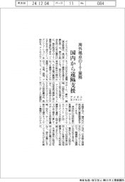 アイエスエフネット、海外拠点のIT業務 国内から遠隔支援