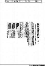 フエニックス・コンタクト、国際認証対応ルーター ６種国内投入