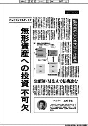 産業ＴＲＥＮＤ／経営リーダーの論点（２２）製造業のビジネスモデル変革