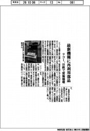リコー、最新機種に再利用部品　日欧で資源循環