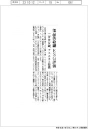 三井住友銀がアスエネと提携　部品供給網ＥＳＧ評価