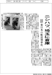 ニシハツ、埼玉に倉庫　非常用発電機、東日本の配送効率化