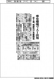 富士通、専有環境でＡＩ活用　地銀向け基盤開発