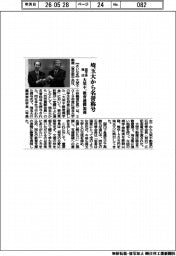 大栄不、埼玉大から名誉称号　奨学金拠出、教育連携加速
