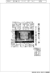 常に進化新たな一歩　浜松いわた信金、創立７５周年式典