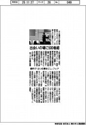 よい仕事おこしフェア実行委、都内でフェア開幕　出会いの場に５００者超