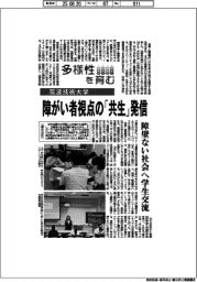 多様性を育む／筑波技術大学　障がい者視点の「共生」発信