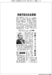 インタビュー／三井・ケマーズフロロプロダクツ社長・丸山剛氏　持続可能な社会貢献　