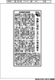 社説／後発地震注意情報　冷静に対応しＢＣＰの再点検を