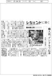 レジェンドに聞く／栗本鉄工所・小川久也氏