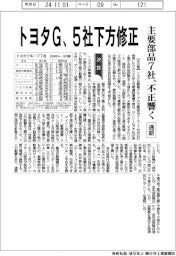 トヨタＧ主要部品7社の通期見通し、５社下方修正　不正響く