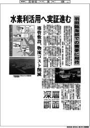 深層断面／水素利活用へ実証進む　羽田臨海部での需要に期待