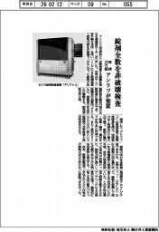 錠剤全数を毎時２５万錠で非破壊検査　アンリツ、装置発売