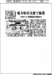 三菱総合研究所・日立製作所、電力取引支援で協業　特別高圧帯向け
