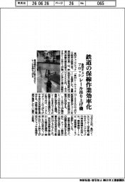 象印チェンブロック、レール吊り上げ機　鉄道の保線作業効率化