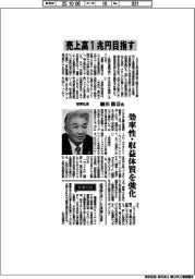 インタビュー／荏原社長・細田修吾氏　売上高１兆円目指す　効率性・収益体質を強化
