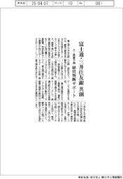 富士通・三井住友銀が共創、ＡＩ需要予測、経営判断サポート