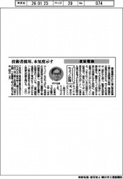 ちょっと訪問／濱坂電機　技術者採用、本気度示す