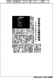 メトロールがエアセンサー　治具密着を高精度検知