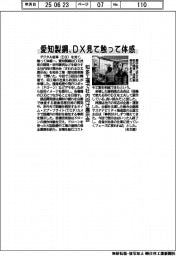愛知製鋼、ＤＸ見て触って体感　知多工場で社内向け展示会