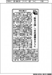 社説／災害に備える　「防災立国」へ官民連携をさらに