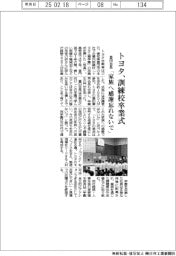 トヨタ、訓練校卒業式 豊田会長「家族へ感謝忘れないで」
