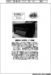 個性発信・話題の商品／サンコー　卓上型段ボールシュレッダー