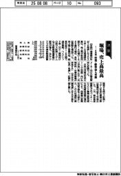 堀場、売上高最高　１－６月期営業・経常益も更新