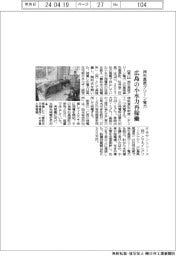 神石高原グリーン電力、広島の小水力発電所を再稼働