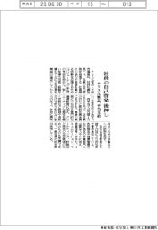 ナリス化粧品、社員の自己啓発後押し／手当支給