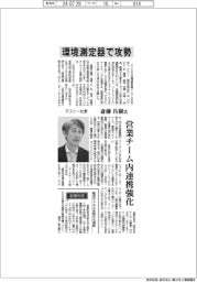 インタビュー／テストー社長・斎藤昌樹氏　環境測定器で攻勢